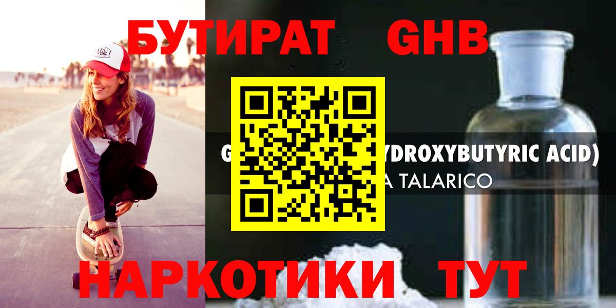 Бутират бутандиол Ливны