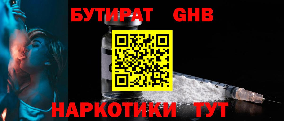 Ливны  БУТИРАТ оксибутират  Бутират  Вход с VPN 