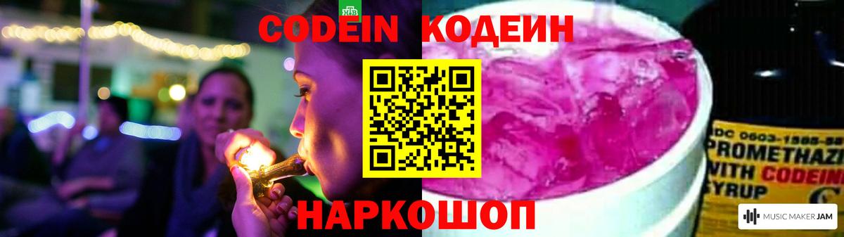 Ливны  Кодеиновый сироп Lean напиток Lean (лин)  Кодеиновый сироп Lean Purple Drank  Вход с VPN 
