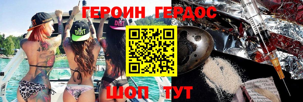 ГЕРОИН хмурый Ливны