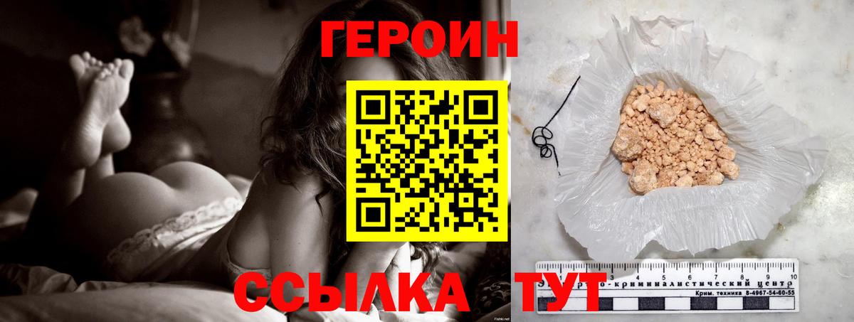Героин VHQ  Вход с VPN  Героин  Ливны 