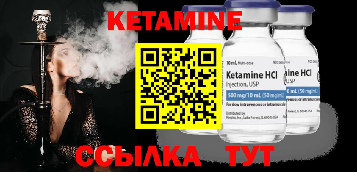 Кетамин VHQ Ливны